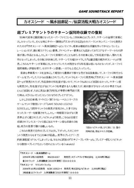 C106新刊「プレミアがついたゲームサントラ」（1日目ヌ-36a・2日目ツ