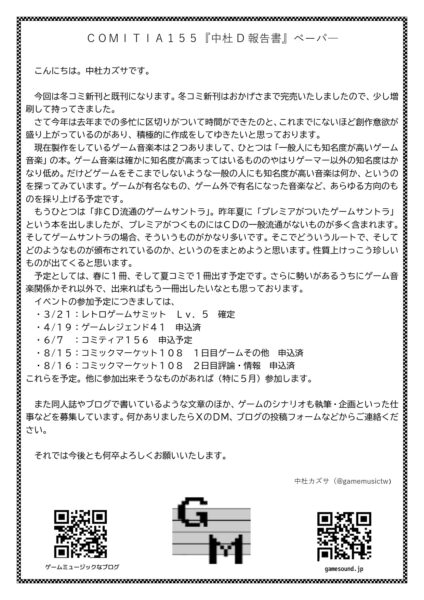 中杜D報告書コミティア155paper_1