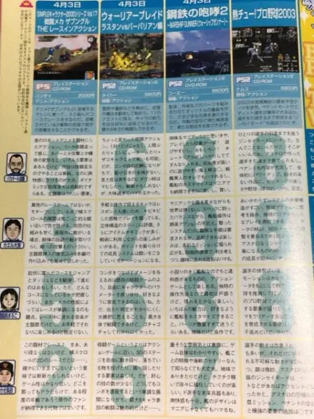 ファミ通 クロスレビュー切り抜き 1995～1998 【当時物 平成レトロ】 ファミ通クロスレビューで2点がついたソフト | ゲームミュージックなブログ
