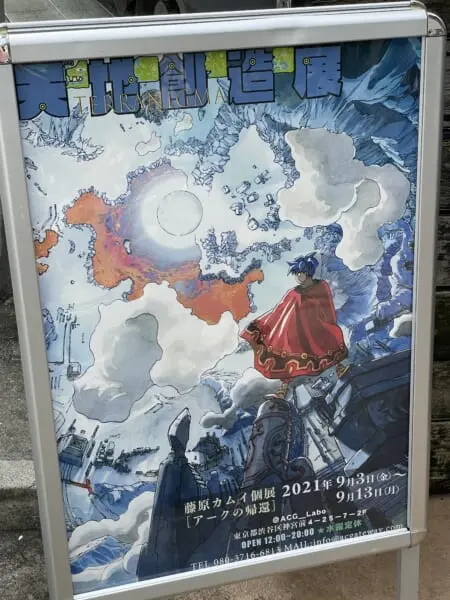 藤原カムイ個展『天地創造展』(アークの帰還) B4サイズ額装複製原画　B 2021-09-07-13.45.24.jpg.webp