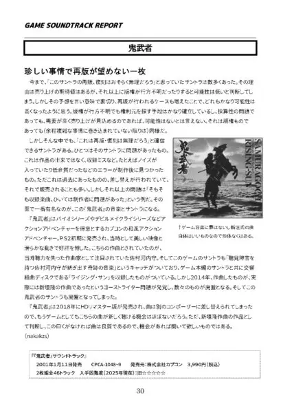 C106新刊「プレミアがついたゲームサントラ」（1日目ヌ-36a・2日目ツ