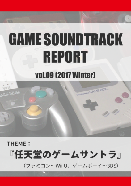 がんばれゴエモン さうんど玉手箱 ～オリジナルサウンドトラックBOX