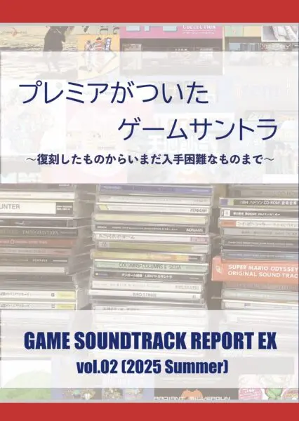C106新刊「プレミアがついたゲームサントラ」（1日目ヌ-36a・2日目ツ