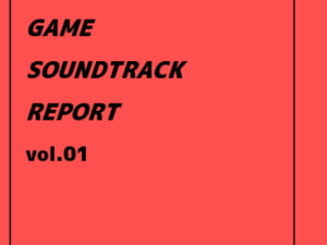 『GAME SOUNDTRACK REPORT vol.01』