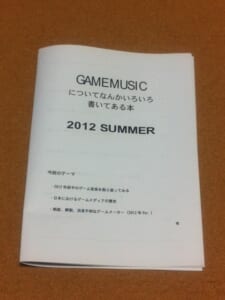 2012夏コミゲーム音楽本