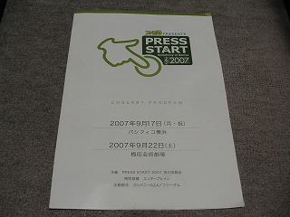 「PRESS START 2007」パンフ01