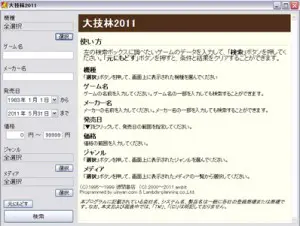 超絶大技林 2011秋』のゲーム資料としてのお役立ち度がスゴすぎる