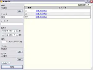 超絶大技林 2011秋』のゲーム資料としてのお役立ち度がスゴすぎる