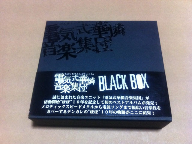 電気式華憐音楽集団初のCD『BLACK BOX』と収録音楽が使用されたゲーム 