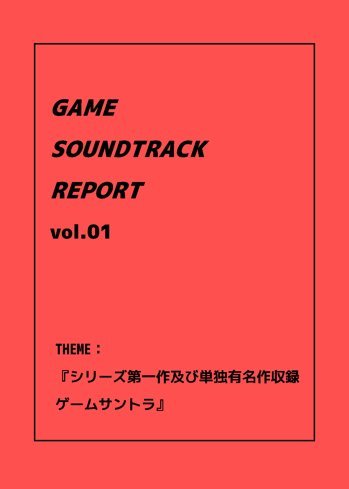 GAME SOUNDTRACK REPORT Vol.1
