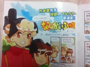 コードフリークAR』で竹本泉先生のゲームエッセイ『なんかいろいろ』が