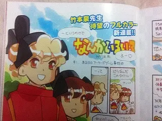 コードフリークAR』で竹本泉先生のゲームエッセイ『なんかいろいろ』が