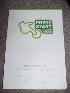 PRESS START 2006 パンフレット１
