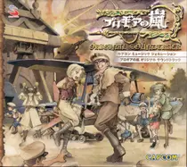 CAVE初の横シュー『プロギアの嵐』のサウンドトラック | ゲーム