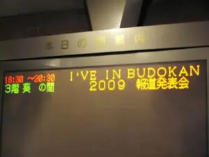 I've in BUDOKAN 2009』の記者会見に行ってきたレポ | ゲーム