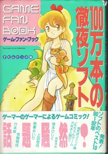 竹本泉マンガは何故ゲーマーに好かれるのか | ゲームミュージックなブログ